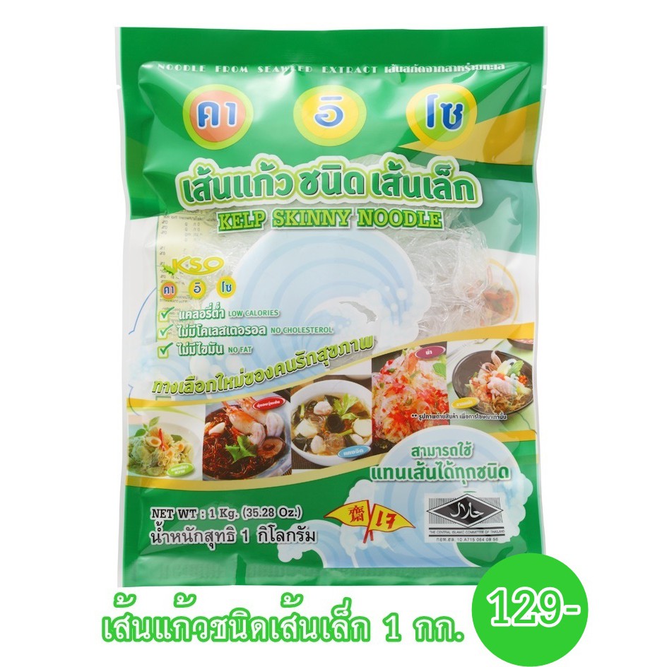 เส้นแก้วชนิดเส้นเล็ก ขนาด 1000 กรัม (คา อิ โซ) (คีโต ทานได้ Keto Diet )