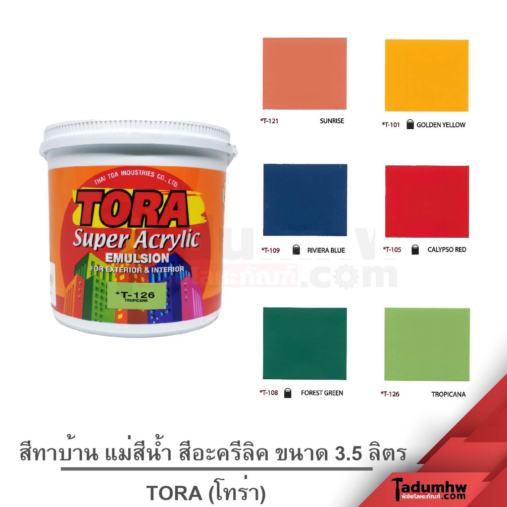 TORA​ (3.785ลิตร)​ สีทาบ้าน​ แม่สีน้ำ​อะครีลิ​ค​ อิมัลชั่น สีน้ำภายนอก​-ภายใน​ ขนาด​ 1​ แกลลอน​ ผสมส