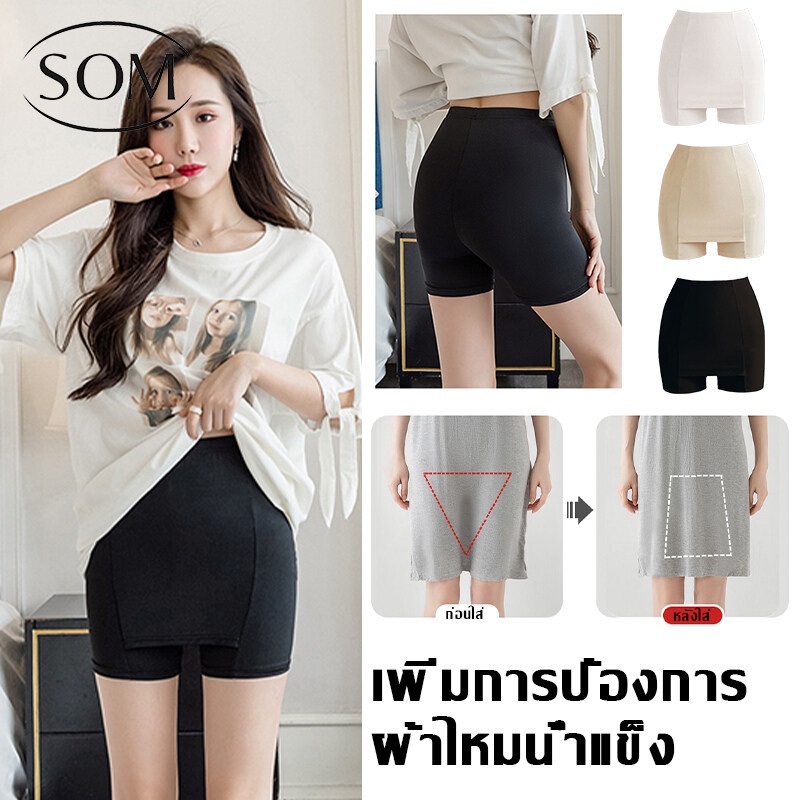 Som Underwear กางเกงซ้อนกันโป๊ ไม่ม้วนขอบ ใส่สบายเหมาะกับใส่กระโปรง A93