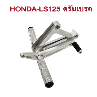 A เกียร์โยง เกียร์โยงสนามไล่เบางานตัด สำหรับ HONDA-LS125 สีเงิน รุ่นดรัมเบรค งานสุดเทพ