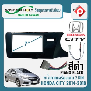 หน้ากาก HONDA CITY หน้ากากวิทยุติดรถยนต์ 7" นิ้ว 2 DIN ฮอนด้า ซิตี้ ปี 2014-2019 สีดำเงา สำหรับเปลี่ยนเครื่องเล่นใหม่