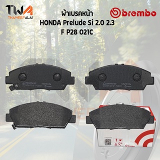 Brembo Ceramic ผ้าเบรคหน้า HONDA Prelude Si 2000 2300 F P28 021C