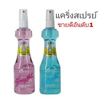 Caring Spray Net  แคริ่ง สเปรย์เนท (ชนิดแข็ง) ขนาด120มล.*1ชิ้น