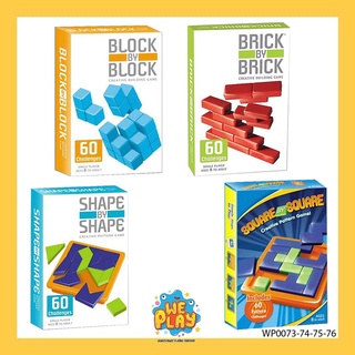 BLOCK BY BLOCK / BRICK BY BRICK / SHAPE BY SHAPE / SQUARE BY SQUARE เกมฝึกทักษะ ของเล่นเสริมพัฒนาการ แทนแกรม พร้อมส่ง