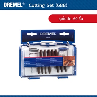 ชุดงานตัด 68 Pcs 688 Dremel