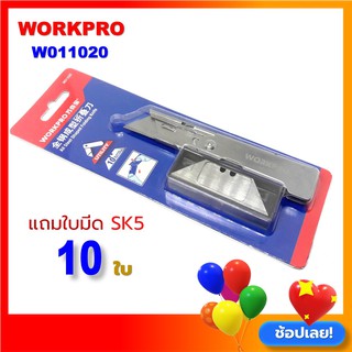 มีดคัตเตอร์ SK5 Workpro utility cutter No.W011020 แถมใบมีด SK5 10 ใบ งานคุณภาพจาก Workpro ทนทาน คมกริบ สำหรับงานตัดหนัก