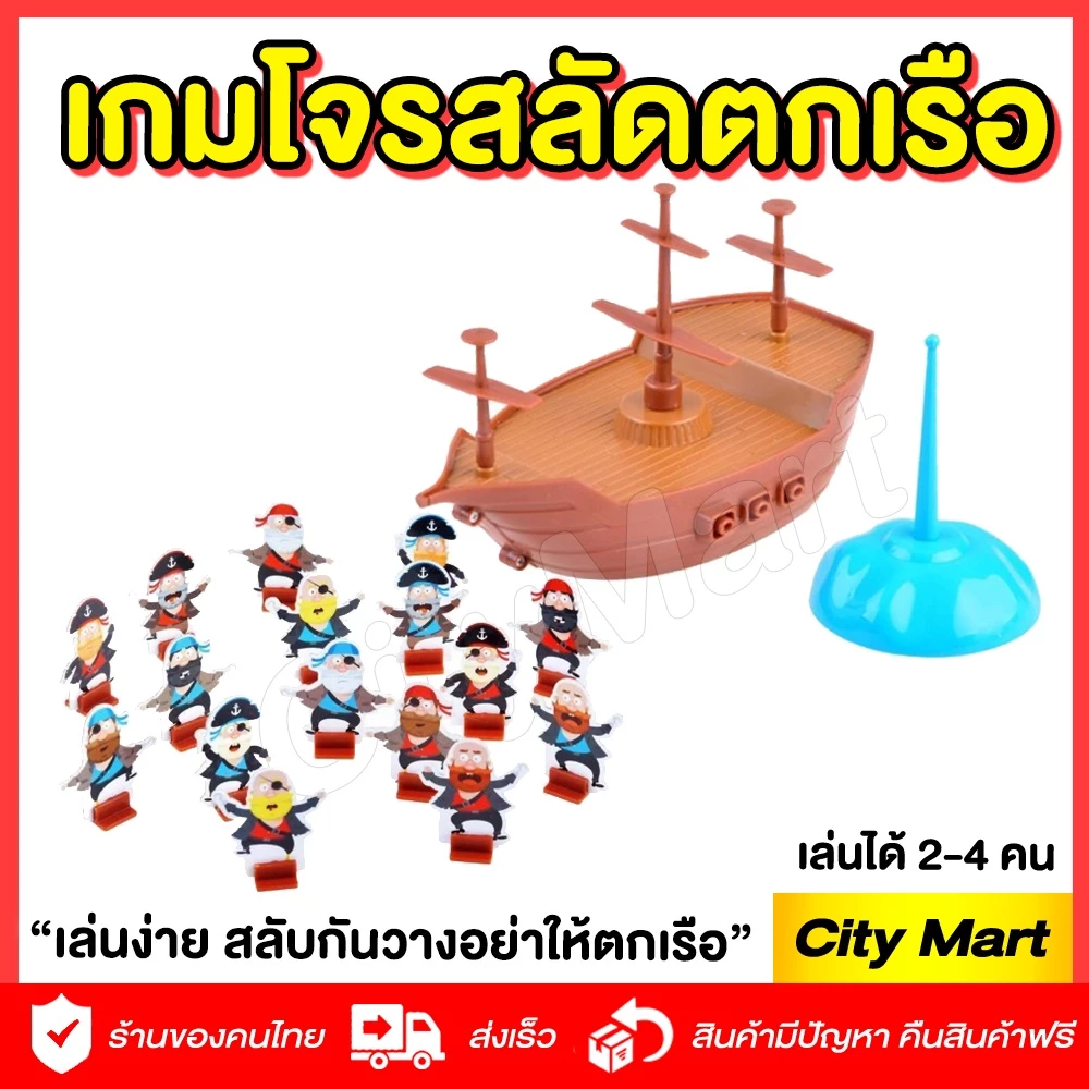 เกมโจรสลัดตกเรือ Pirate Boat Game thumbnail 6