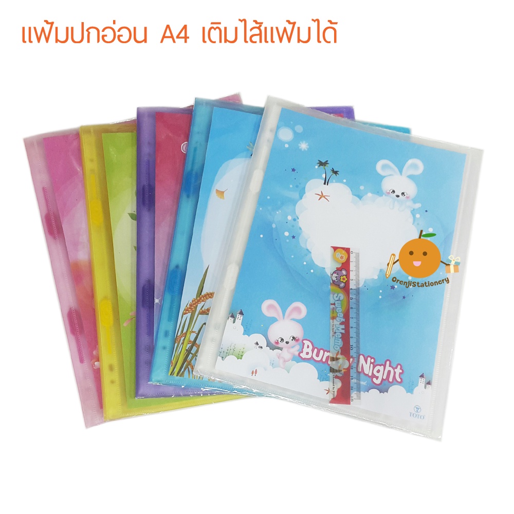 แฟ้มเจาะปกพลาสติก TOTO 310 A4 (ราคาส่ง 6 แฟ้มขึ้นไป)