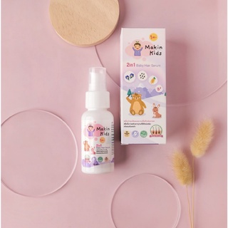 พร้อมส่ง! ปลูกคิ้ว ปลูกผม ด้วย Makin Kids 2in1 Baby Hair Serum เซรั่มอัญชัน  คิ้วดก ผมหนา ยาวไว ด้วยสารสกัดธรรมชาติ