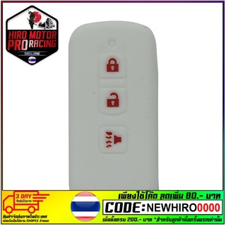 ยางซิลิโคนหุ้มรีโมทกุญแจรถ PCX-150 (เก่า) ปี2014-17 ขาว(logoแดง) ,ดำ(logoแดง) ,แดง (logoขาว) ,น้ำเงิน (logoขาว)
