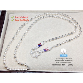 สร้อยคอเงินแท้92.5% ลายบอลกลม หัวสร้อยลงยาสีแดง-น้ำเงิน P0383 สร้อยหนัก 3 สลึง-1 บาท size 16-24 นิ้ว(งานไทย)