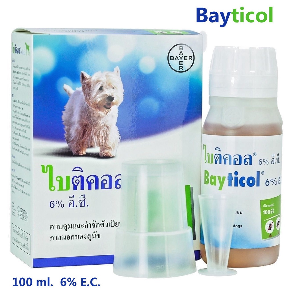 ไบติคอล Bayticol 6% อี.ซี. 100 ซีซี (หมดอายุ 10/2022) ไบติคอล น้ำยาควบคุม กำจัดเห็บ และหมัดสุนัข ลดล้างสต็อก