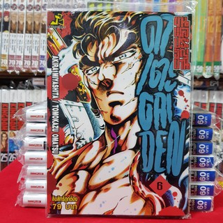 หนังสือการ์ตูน ขุนพลประจัญบาน ดาเตะ GAIDEN ดาเตะGAIDEN เล่มที่ 6