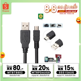 MTBT8802ลด 80 บาท เมื่อช้อปครบ 400 บาท สาย Mini Usb ยาว 1 เมตร