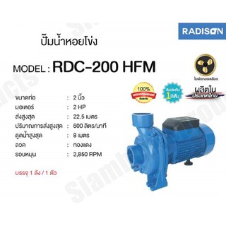 Radison ปั๊มน้ำหอยโข่ง 2" 2hp ผลิตไทยรับประกัน 1ปี