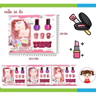 CC050424 ของเล่นเครื่องสำอางเด็ก แต่งหน้าตุ๊กตา กล่องละ