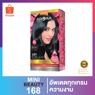 โลแลน อโรมา คัลเลอร์ครีม L01-L10  60มล.