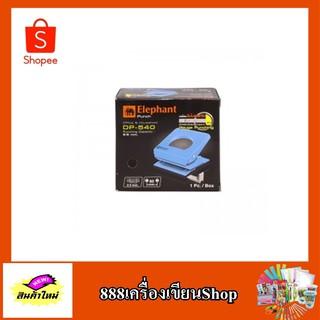 เครื่องเจาะกระดาษ ตราช้าง elephant dp540