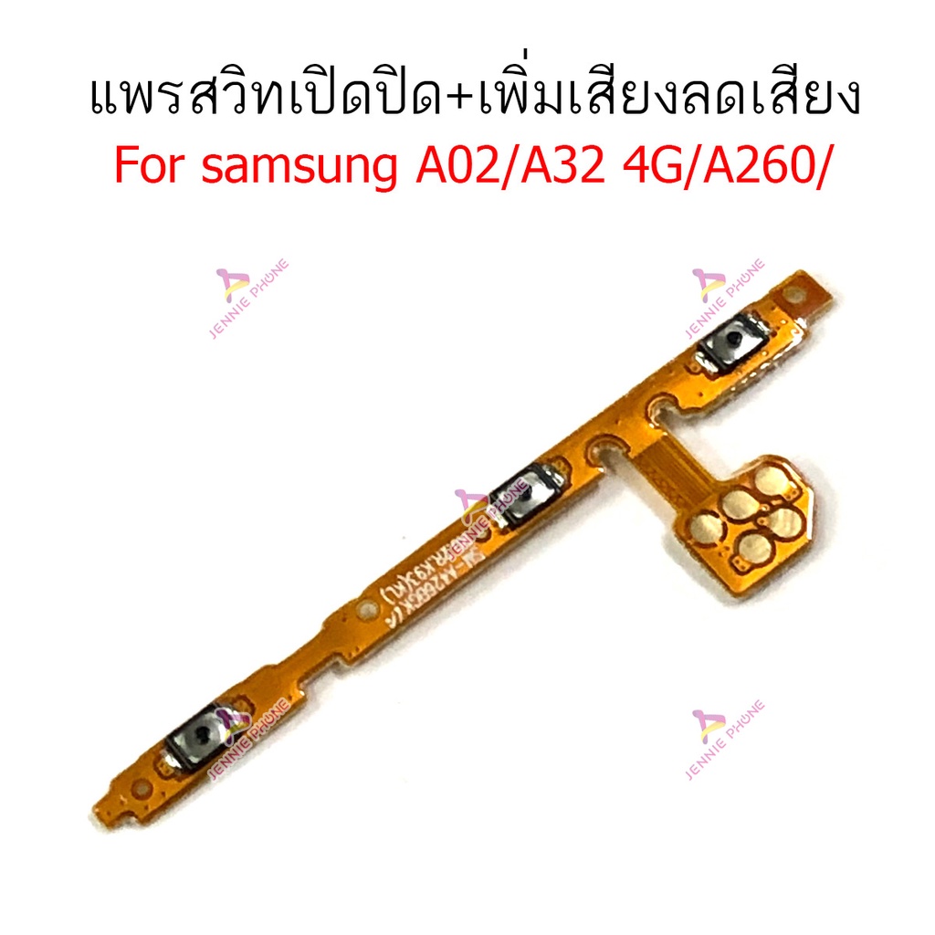 แพรสวิต SS A02 A32 4G A260 A2 core แพรสวิตท์ สำหรับ Samsung A02 A32 4G A260 A2 core power on-off volume วอลุ่ม ปิดเปิด