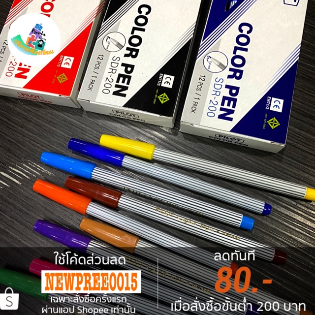 Pilot ปากกาเมจิก รุ่น SDR-200