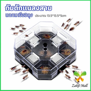 Zakii Mall ที่ดักแมลงสาบ ที่ดักแมลงสาบ กล่องดักแมลงสาบ  cockroach trap