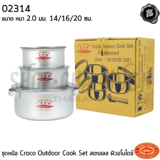 ชุดหม้อ Croco Outdoor Cook Set 2.0 มม. 14/16/20 ซม. ตัวหม้ออลูมิเนียม ฝาสเตนเลส Crocodile จระเข้ ตราจระเข้ - 1 ชุด