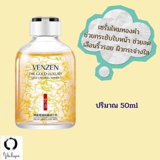 VENZEN 24K GOLD LUXURY เซรั่มใยไหมทองคำ 50ml