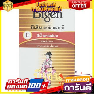 🌈ฺBEST🌈  บีเง็น ผงย้อมผม อี สีน้ำตาลอ่อน 6กรัม Bigen E Chocolate Colored Permanent Powder Hair Dye 6g 🛺💨