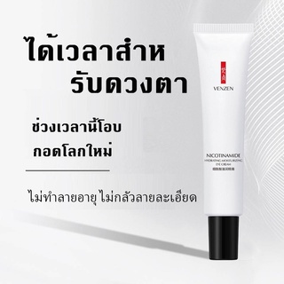 F.85 Venzen อายครีมบํารุงรอบดวงตา Niacinamide ให้ความชุ่มชื้นต่อต้านริ้วรอย 20มล. F.85