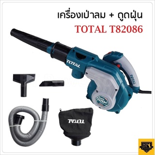 TOTAL เครื่องเป่าลม + ดูดฝุ่น ไฟฟ้า 800 วัตต์ พร้อมอุปกรณ์ และ ถุงเก็บฝุ่น รุ่น TB2086 ( Blower ) หัวดูดฝุ่น 2 แบบ