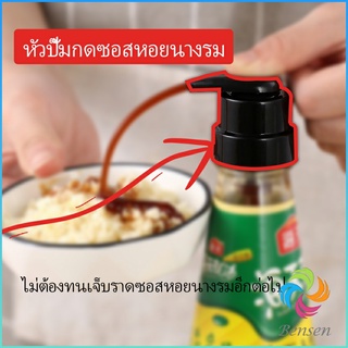 Bensen หัวปั๊มกดซอสหอยนางรม ปั๊มกดถ่ายน้ำมันเครื่อง  ปั้มครีม Oyster Sauce Press