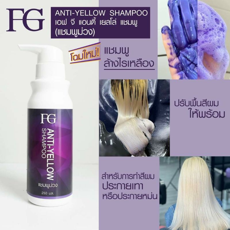 แชมพู ฟาร์เกอร์ เอฟจี Farger Anti-Yellow Dtox Shampoo 250Ml ช่วยลดไรเหลือง  สีผม Silver ผมเทา ล้างสารเคมี แชมพูม่วง Fg - Beautystoryshop - Thaipick