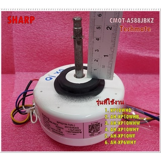 อะไหล่ของแท้/มอเตอร์พัดลมคอยเย็นแอร์ชาร์ป/CMOT-A588JBKZ/SHARP/Fan Motor Sub Assy/ใช้กับรุ่นXP10WHD :AH-XP10WHB :AH-XP10