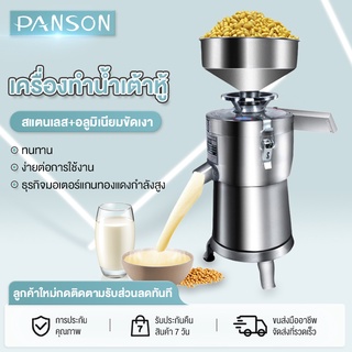 Panson เครื่องทำน้ำเต้าหู้ เครื่อง​โม่น้ำเต้าหู้แยกกาก รับ​ประ​กัน​มอเตอร์​ทองแดง​แท้​100​%พร้อมโอเวอร์โหลดในตัวครับ