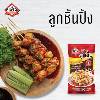 อสร. น้ำจิ้มลูกชิ้น สูตรมะขามเข้มข้น ขนาด 1,000 กรัม (1-3 ถุง)