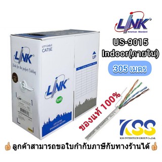 สายแลนLINK (US-9015) CAT5E UTP Cable (305m/Box) สำหรับภายในอาคาร สายสีขาว