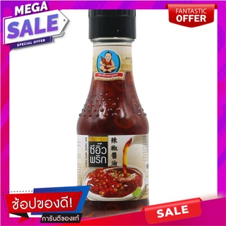 เด็กสมบูรณ์ซีอิ๊วพริก 125มล. Dek Somboon Soy Sauce 125 ml.