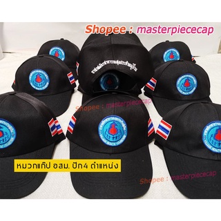 หมวกอสม.ยกโหล12ใบ /ชุด(ราคาส่ง) ตกใบละ85บาท  ตกโหลละ 1020 บาท (12 ใบ )