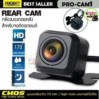 กล้องมองหลัง PRIORITY รุ่น PRO-CAM1 กล้องถอยกลัง ไพโอริตี้ กล้องจอแอนดรอย กล้องติดรถขนของ รถกระบะ ﻿กล้องมองหลังรถยนต์