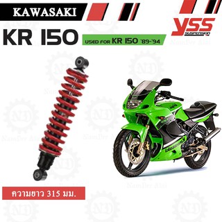 YSS โช๊คหลังแต่ง โช๊คอัพเดี่ยว สปริงแดง สำหรับ KAWASAKI KR150