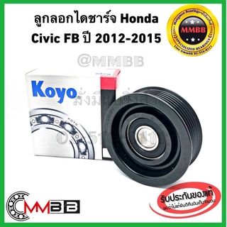 ลูกลอกสายพาน HONDA CIVIC FB ปี 2012-2015 PU177512 KOYO แท้ มู่เล่ย์ ฮอนด้า ซีวิคปี 12-15 ลูกรอกสายพานหน้าเครื่อง 6ร่อง