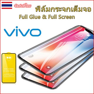 ฟิล์มกระจกเต็มจอ For Vivo Y76 Y15S Y33S V23E Y21 2021 Y20 Y12S Y71 Y72 5G Y81 Y83 Y85 Tempered Glass Protector