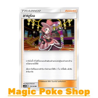 ลาฌูร์เน (U/SD) ซัพพอร์ต ชุด เงาอำพราง การ์ดโปเกมอน (Pokemon Trading Card Game) ภาษาไทย as3b175