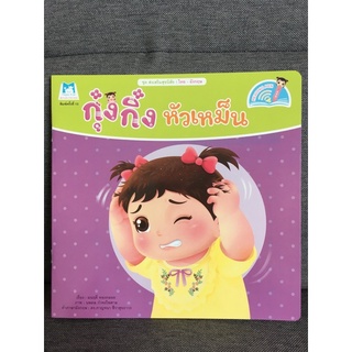 กุ๋งกิ๋งหัวเหม็น 2ภาษา(มือ1)