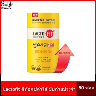 Lacto fit probioics [50 ซอง] [1 กระปุก] ผลิตภัณฑ์ เสริมอาหาร แลคโตฟิต โพรไบโอติก By Ecovi