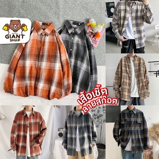 GIANTSHOP เสื้อเชิ้ต ลายสก๊อต แขนยาว 6 สี สไตล์เกาหลี (1201)