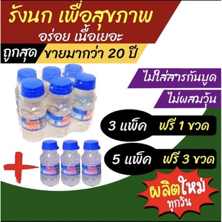 รังนก เพื่อสุขภาพ อร่อย เนื้อเยอะ เครื่องดื่ม ไม่ผสมวุ้น ไม่ใส่สารกันบูด (เก็บได้นาน 1 เดือน)