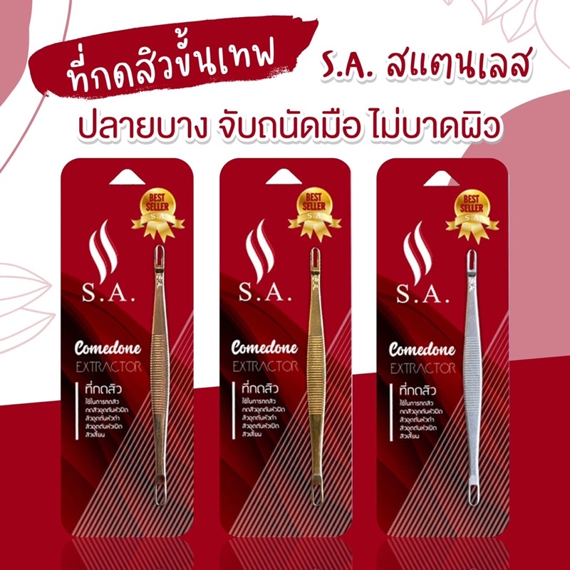 S1..ที่กดสิว… สีทอง รุ่นใหม่ล่าสุด กดสิวออกง่าย กดได้ทุกหัวสิว ไม่ทิ้งรอย ฟรีเข็มเขาะสิว 5 ชิ้น
