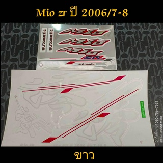 สติ๊กเกอร์ MIO ตัวเก่า สีมุก ปี 2006 รุ่น 7 - 8