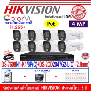 Hikvision IP Camera 4MP ColorVu รุ่น DS-2CD2047G2-L(C) 2.8mm(8)+NVR รุ่น DS-7608NI-K1/8P(C)(1)+อุปกรณ์ 2H2LRJ45